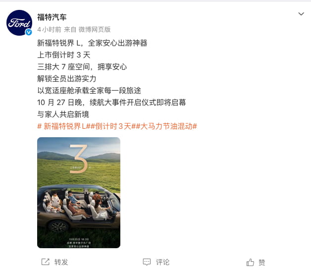 新福特锐界L定档 10月29日成都发布 座舱智能化与二排舒适性双升级